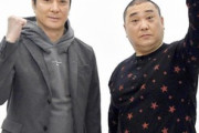 「僕もスッキリに出たい」極楽とんぼ山本、コンビ解散を否定