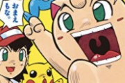 【画像】ポケモン漫画「大学？行ったことないけどこんなもんやろｗ」