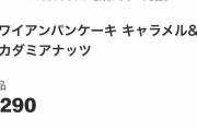 【速報】マクドナルドがケーキを発売wwwww