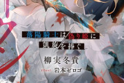 ラノベ「ブロークン 落陽騎士は偽り姫に凱旋を捧ぐ」予約開始！壊れた世界を征く、新たな英雄譚