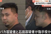 バカ・タケオ・ケビン・リュウ容疑者など7人逮捕…700万円入りの金庫奪う強盗傷害容疑