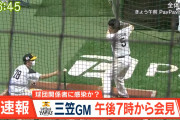 ホークスから新たにコロナ感染者か　19時から緊急会見