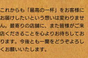 【画像】一蘭さん、各地で続々店舗閉鎖ｗｗｗｗｗｗ