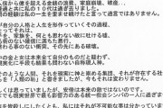 山上徹也容疑者が事件前に書き残した手紙が公開される