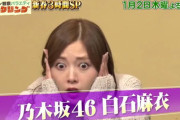 【乃木坂46】「モニタリング 新春3時間SP」、怯えるまいやん楽しみwww