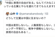 やっぱ嫌なんじゃない　〜　「どうして左翼は素晴らしい国である中国に移住しないの？」←パヨク発狂