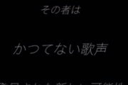 【乃木坂46】『かつてない歌声』←これがクッソムカつくよな