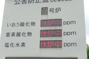 【悲報】日本人「リチウムイオン電池の捨て方分からん。燃えないゴミでええやろ」→ゴミ処理場炎上損害40億