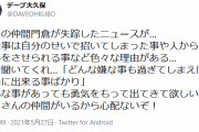 デーブ大久保氏「門倉聞いてくれ…」　同じ野球人として呼びかけ「勇気をもって出てきて欲しい」