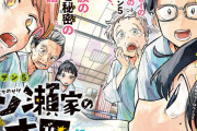 ジャンプ新連載「一ノ瀬家の大罪」、ヒットしそうｗｗｗｗ