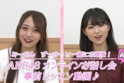 【急募】お話し会の話題について【AKB48】