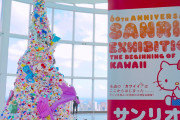 史上最大規模「サンリオ展」の魅力をたっぷりお届け！サンリオの可愛いと歴史を紐解く【プレゼント企画あり】