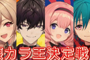 【にじさんじ】懐カラ王決定戦！佐伯声低すぎて草