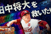 【球界激震】ダルビ「田中マーはMLBで3年45億の契約あったが恩で楽天入りした。わかってない人が多い」