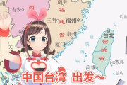 【超画像】VTuberキズナアイさん、中国共産党の操り人形と化す