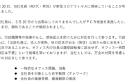 コジマプロダクション社員、コロナウィルスに感染