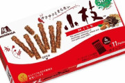 【朗報】一番美味いチョコ、森永の小枝に決定するｗｗｗｗｗｗｗｗｗｗｗｗｗ