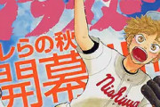 【朗報】おおきく振りかぶって、ついに2年生編へ突入！！！！！