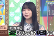 【日向坂46】「実は双子で...」オードリー初耳情報を山口陽世が公開！