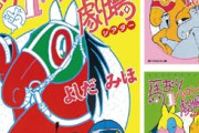 【朗報】「馬なり1ハロン劇場」全49巻539円ｗｗｗｗｗｗｗｗｗｗｗｗｗ