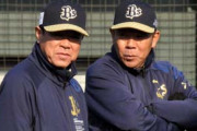ｵﾘｯｸｽ福良GM「まだまだ可能性を持っているチーム」「ポテンシャルの高い選手もたくさんいる」