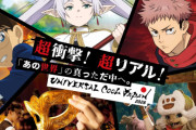 【金ドブ】日本政府、ゲーム・アニメ等日本文化の海外展開に34兆円投資決定ｗｗｗｗ