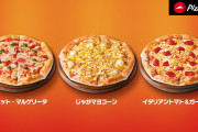 ピザハット、3日間限定セール1990円→600円「マルゲリータ」「じゃがマヨコーン」「イタリアントマト＆ガーリック」画像あり