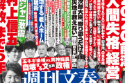 ZOZO前澤「文春の記者さんはとても丁寧な方でした、ご苦労さまです、記事を楽しみにしてますね」→結果ｗｗｗ