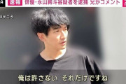 兄・瑛太「許さない」 俳優・永山絢斗容疑者を大麻所持の疑いで逮捕　1月に知人からの情報提供で捜査始まる