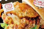 ドムドムバーガー「カニを丸ごと挟んじゃいました♪」