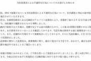 ドミノピザさん、例の騒動についてコメント