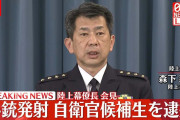 【陸自】逮捕の自衛官候補生の男（18）「教官に叱られた」❓❗