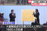 【羽生善治九段と谷川浩司十七世名人の握手拒否】令和の棋士は穏やかになった？