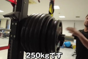 【画像】澤村拓一さん、涼しい顔でスクワット250キロ挙げる