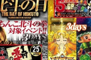 『パチンコ広告規制緩和』でまた機種イベが復活すんのか？