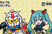 SDガンダムと初音ミクが省エネコラボ！