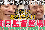 【阪神】どんでんこの戦力でアレできなかったら首脳陣の責任