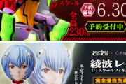 『エヴァ』約300万円の初号機フィギュア発売決定！綾波レイ等身大は約180万円で！！