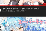 【ホロライブ】ししらみのサムネ、匂わせ過ぎないか？『まつりも同じ反応してて草』