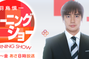 【羽鳥慎一モーニングショー】玉川徹「日本人女性が韓国人に暴行された？文句言っても韓国は変わりませんから」「韓国人帰れみたいな事を言ってる日本人は恥ずかしい」