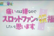 【スマスロ防振り】これって既出？開発室で伏せられてたやつだよね