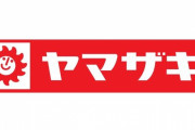 養蜂家がヤマザキパンにランチパックのデザインミスを指摘した結果