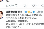 唐澤弁護士さん「俺は歌舞伎町が好きだ」「歌舞伎町に事務所を構えようかな。」