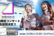 【櫻坂46】配信もだしリピートあってよかったー