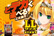 【新台初日評価】パチンコ「P戦国乙女7 終焉の関ヶ原 LLサイズ 299ver.」の初打ち感想 出玉報告【5ch口コミ】【デカヘソLT】