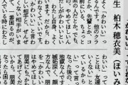 【画像】JC2のホイミちゃん「可愛いだけじゃダメですか？」