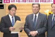 自民党 「違法外国人ゼロ」を提言公約へ、外国人の税金や医療費の未払い防止、外国人の保険適用のあり方も