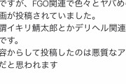 【悲報】FGOのイキり鯖太郎のpixiv百科事典、消されてしまう8