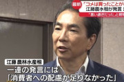 【速報】江藤農水相「ギャグを狙った冗談ですやん、5分ぐらい前に妻から電話があり『売るほどというのはない』とのことでした。怒られました。」