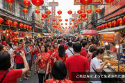 【速報】中国人「今年の春節は日本じゃなくてタイに行くｱﾙ」　タイの皆さん、ご愁傷様です・・・